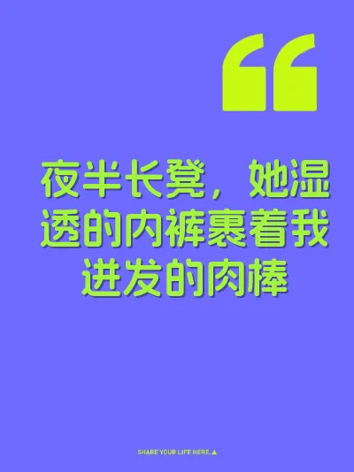 夜半长凳，她湿透的内裤裹着我迸发的肉棒