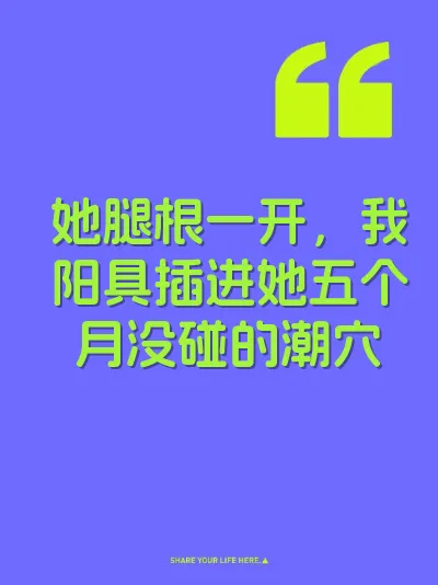 她腿根一开，我阳具插进她五个月没碰的潮穴