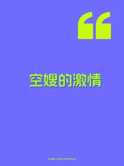 空嫂的激情
