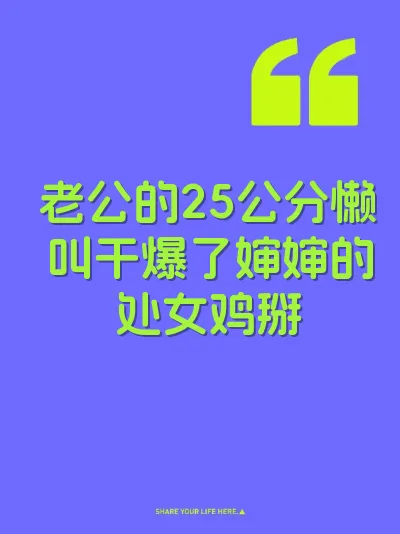 老公的25公分懒叫干爆了婶婶的处女鸡掰